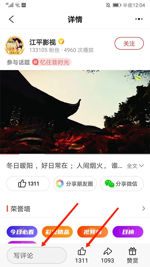 怎么点赞怎么评论截图2