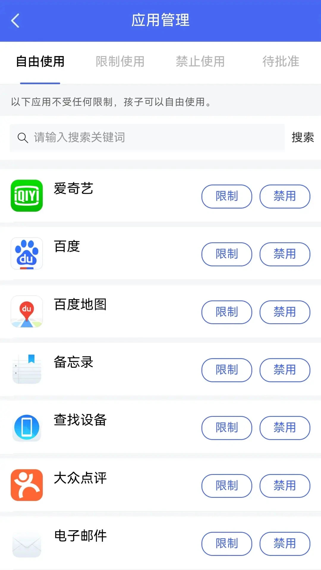 阳光守护家长版下载 第2张图片