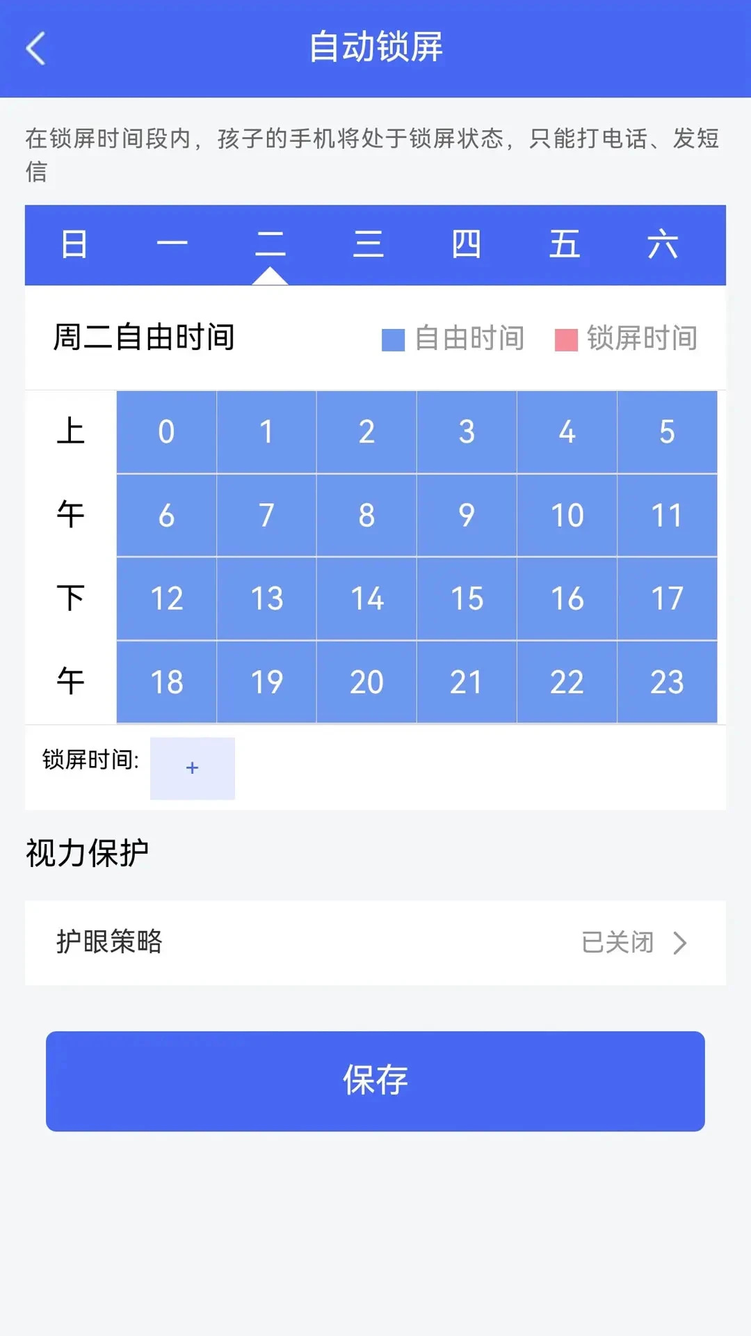 阳光守护家长版下载 第4张图片