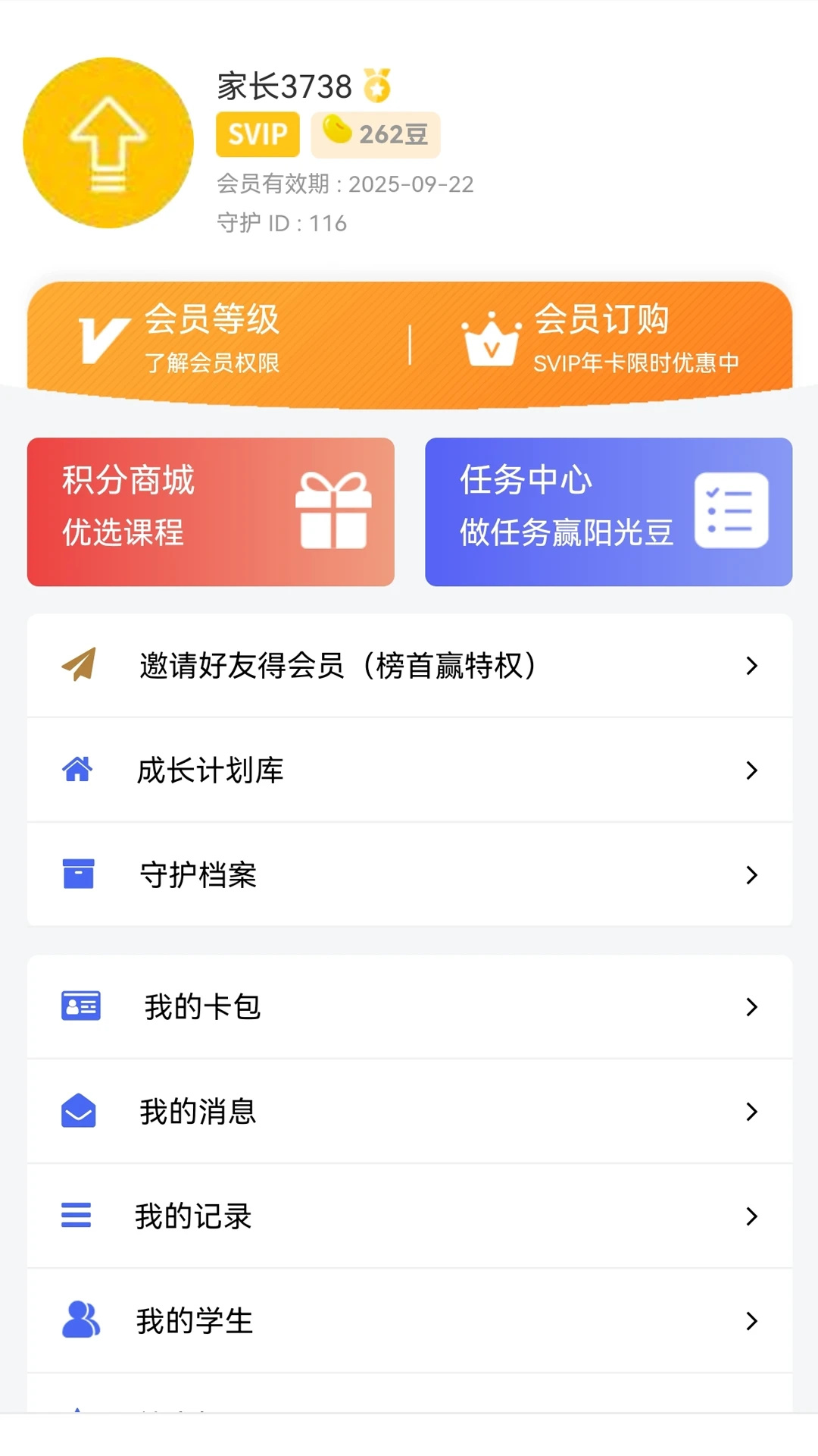 阳光守护家长版下载 第3张图片