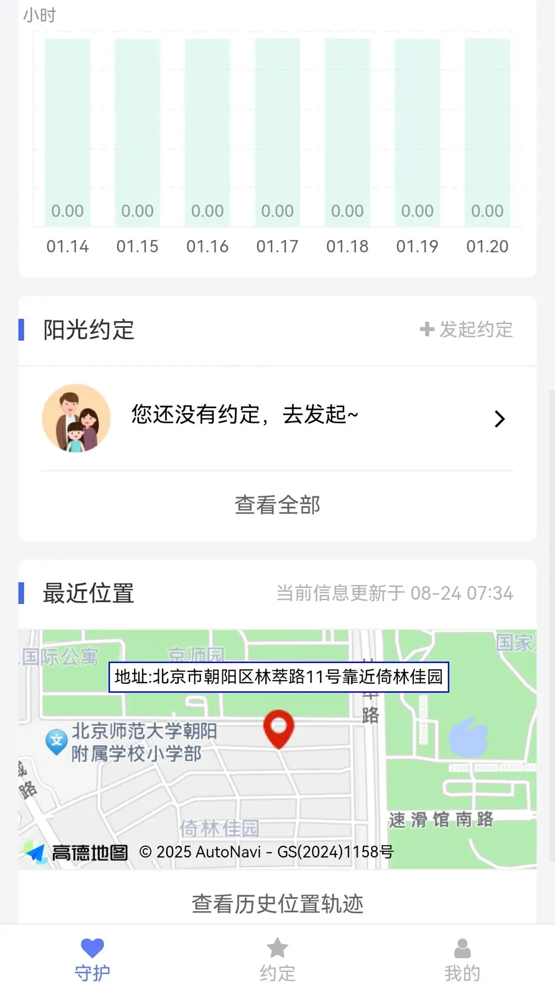 阳光守护家长版下载 第1张图片
