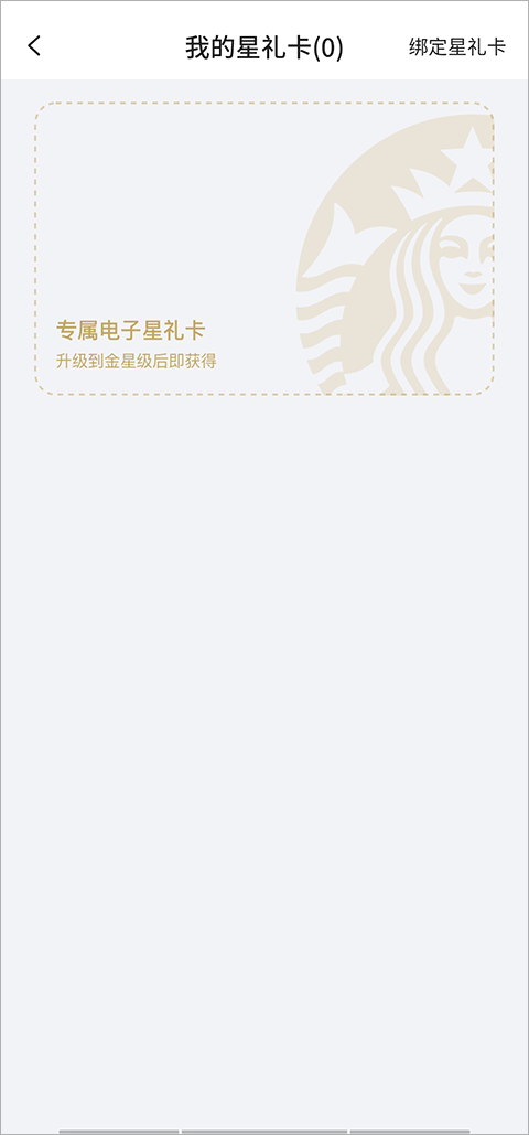 绑定/解绑星享卡教程截图1