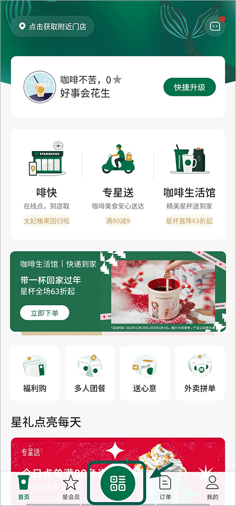 扫一扫在哪?会员码在哪?截图1