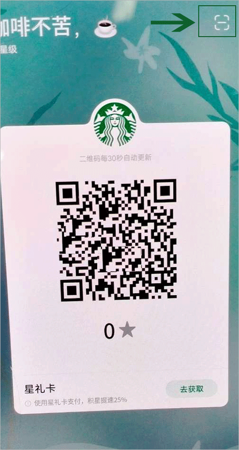 扫一扫在哪?会员码在哪?截图2