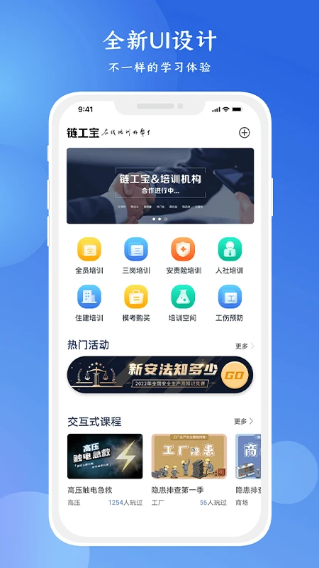 链工宝app安全培训下载 第1张图片