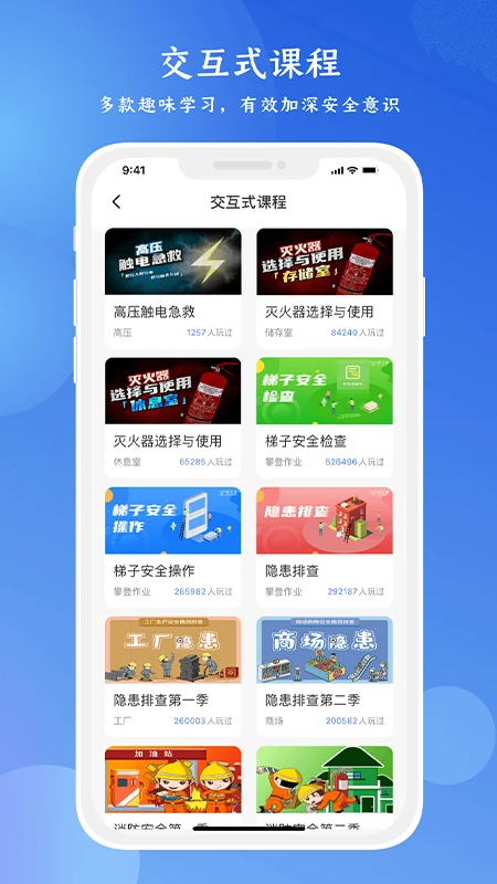 链工宝app安全培训下载 第3张图片