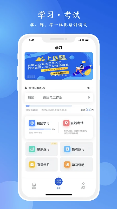 链工宝app安全培训下载 第2张图片