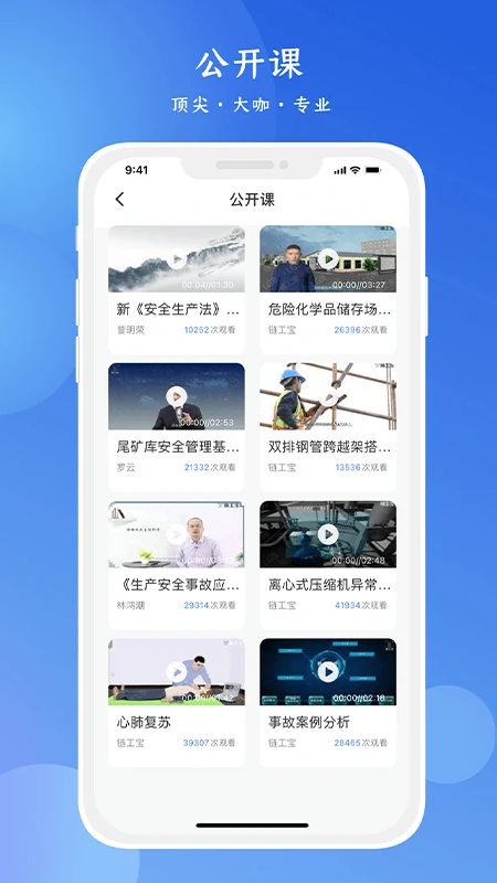 链工宝app安全培训下载 第4张图片
