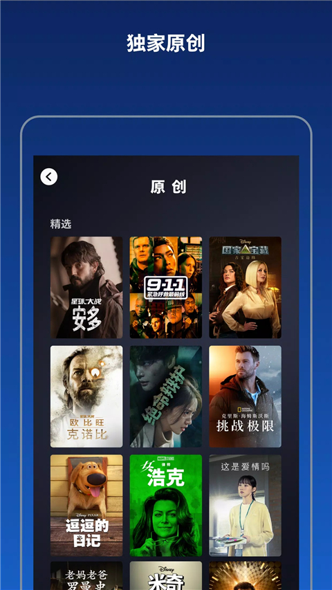 迪士尼流媒体app下载 第3张图片