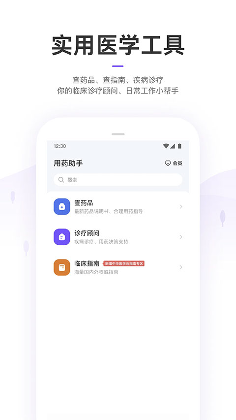 丁香园医学论坛app下载 第1张图片