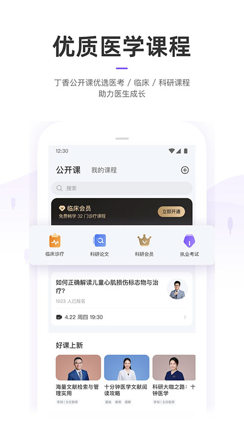 丁香园医学论坛app下载 第2张图片