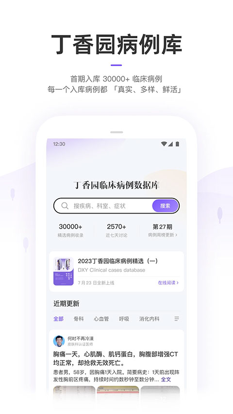丁香园医学论坛app下载 第3张图片