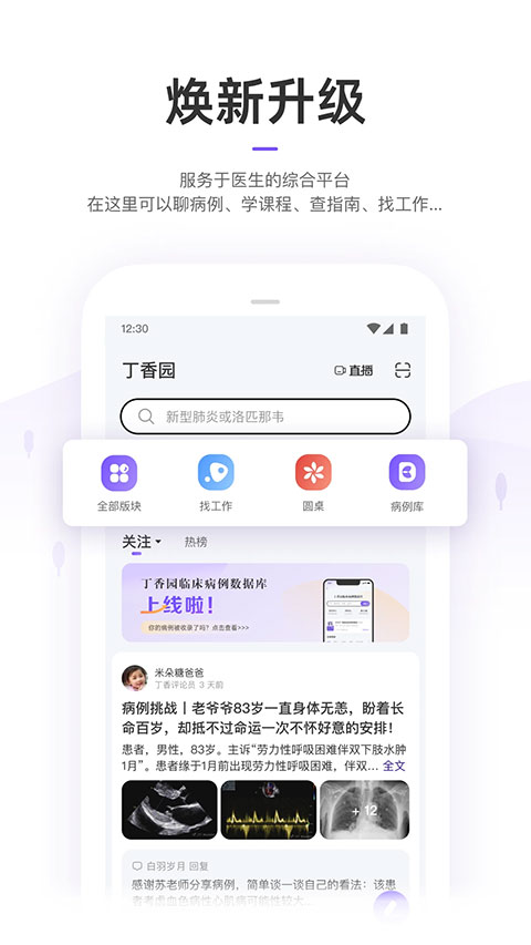 丁香园医学论坛app下载 第4张图片