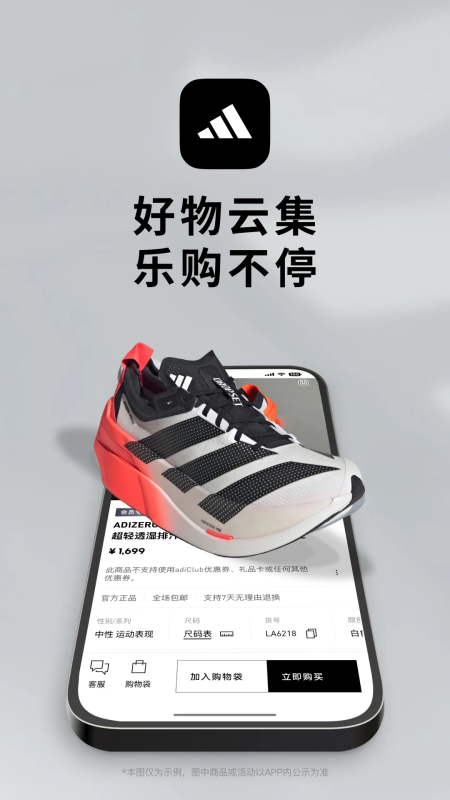 Adidas App下载 第1张图片