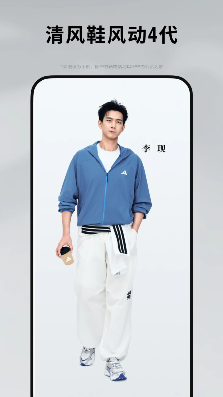 Adidas App下载 第4张图片