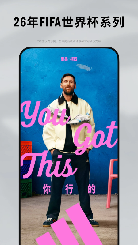 Adidas App下载 第2张图片