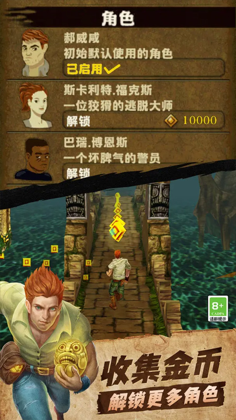 神庙逃亡1原版 第3张图片