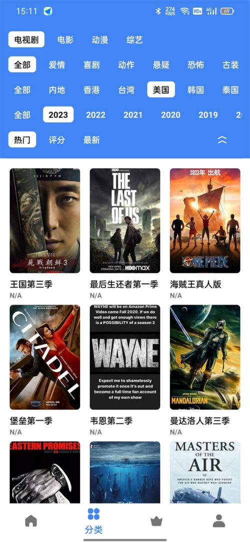易火影视app下载官方版 第3张图片