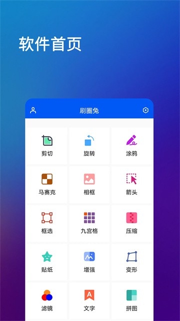 刷圈兔微信模拟器免费使用版 第1张图片