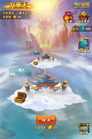 九重天攻略截图1