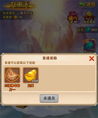 九重天攻略截图8