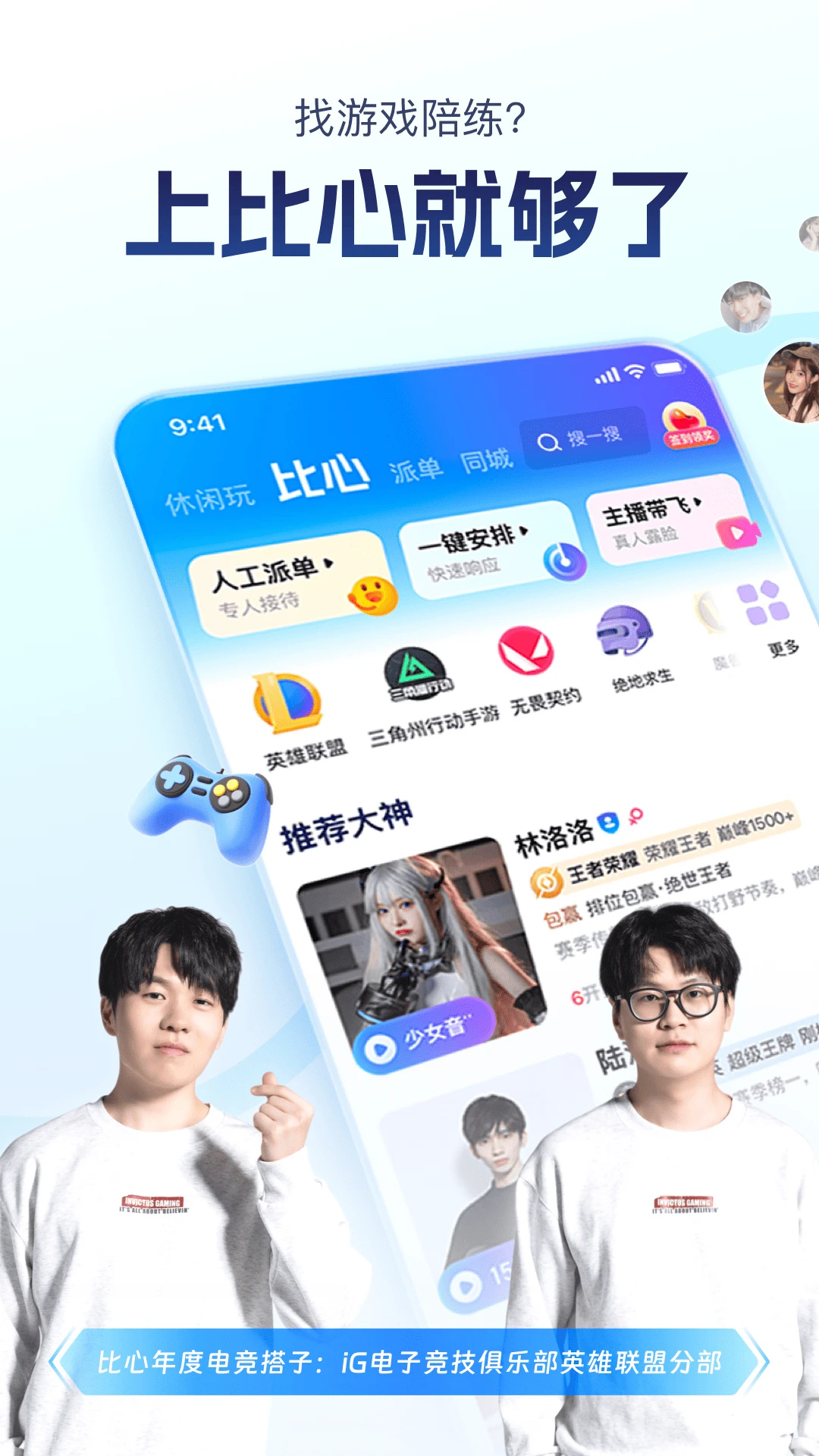 比心陪玩平台下载安装 第4张图片