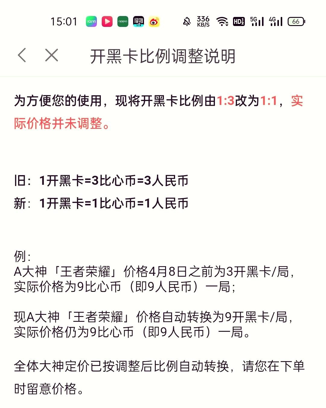 比心app开黑卡的价格