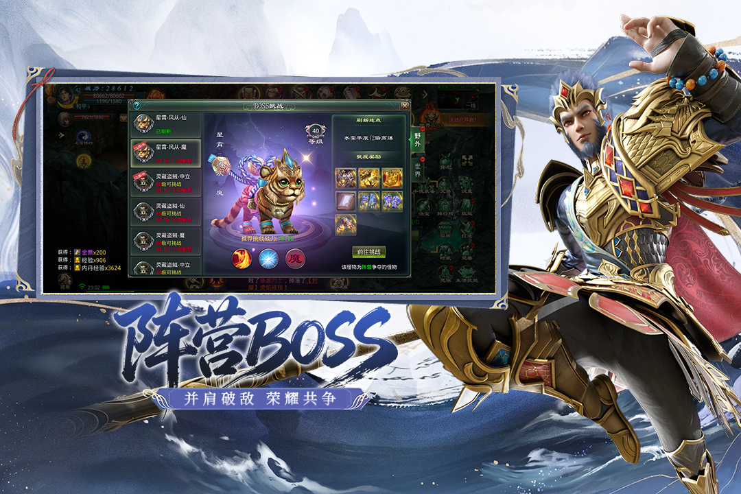 星辰变归来手游截图2