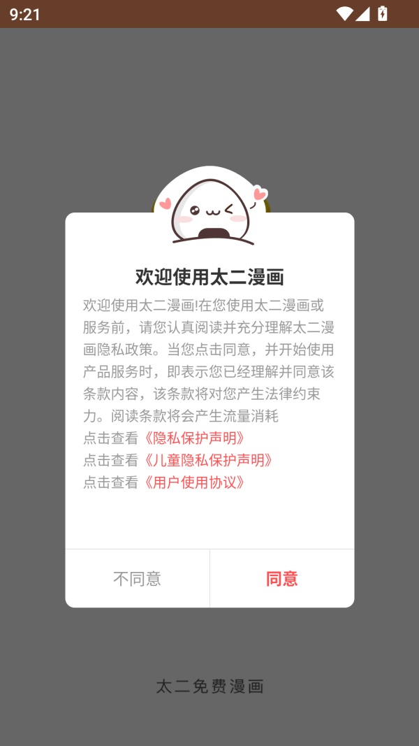 使用教程截图1