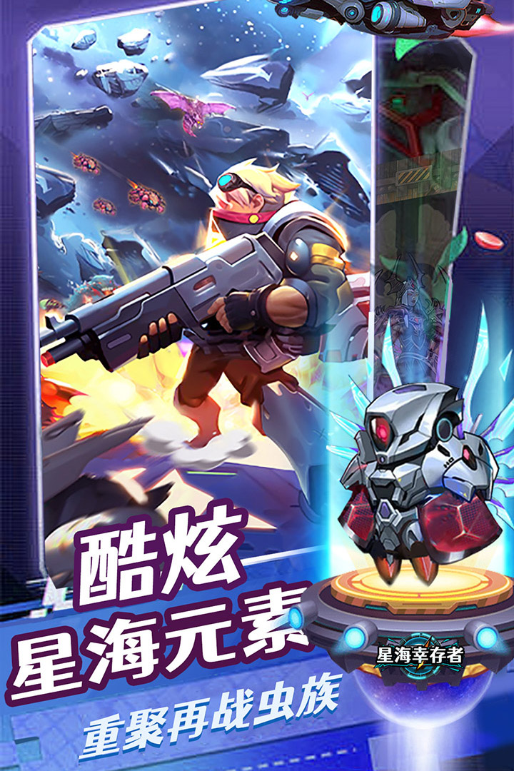 星海幸存者手游截图4