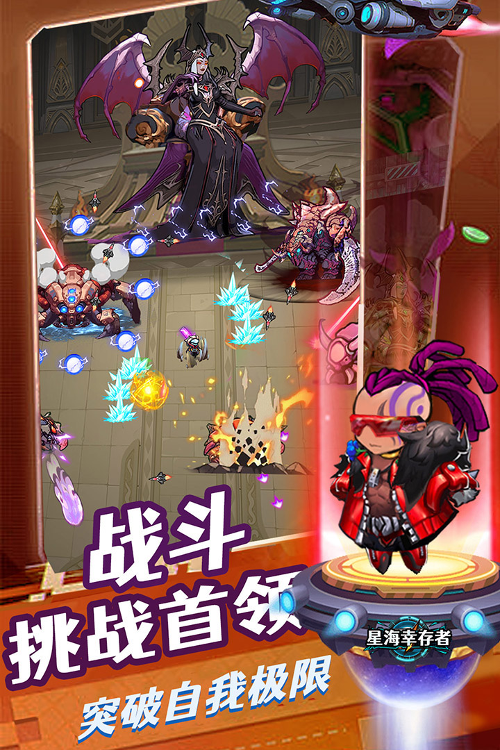 星海幸存者手游截图3