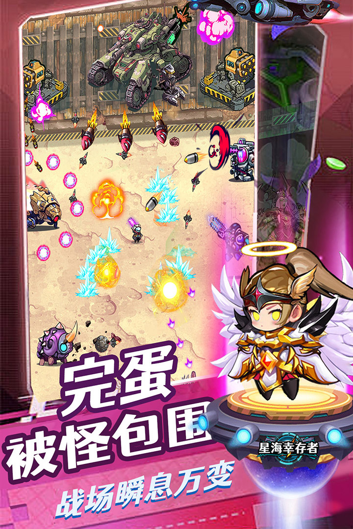 星海幸存者手游截图2