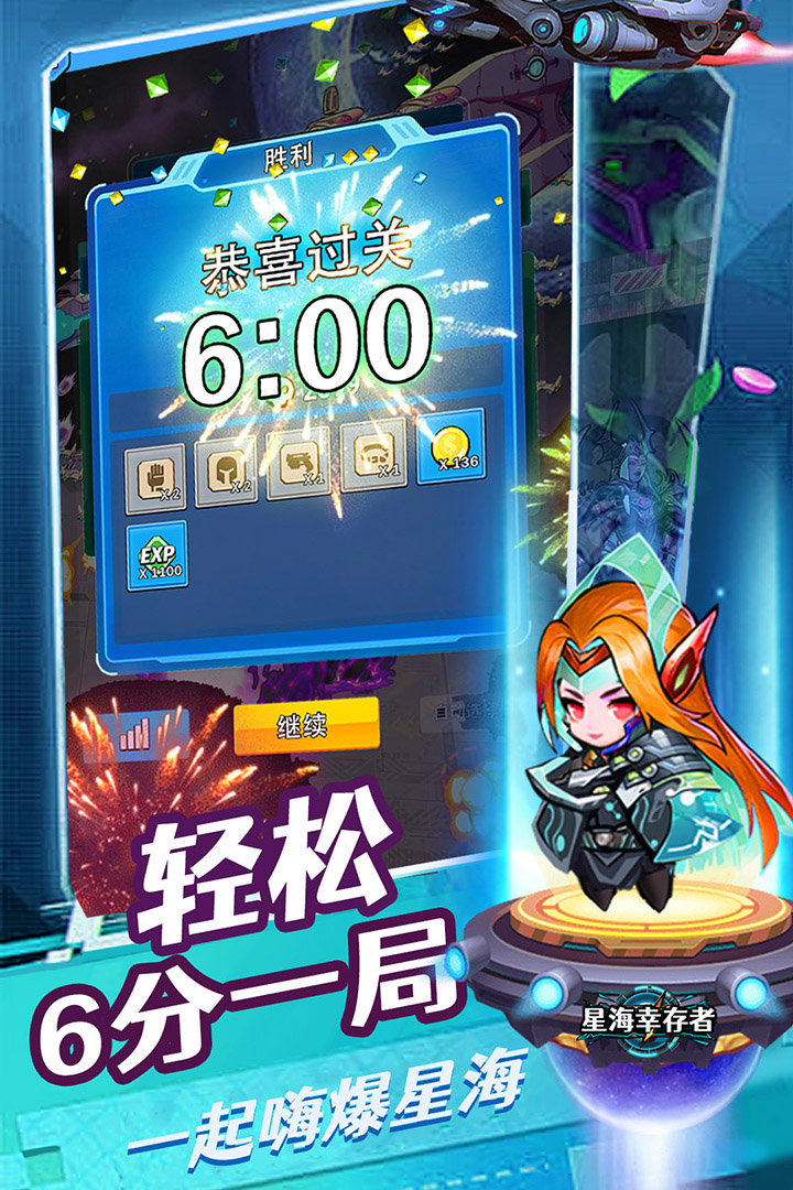 星海幸存者手游截图1