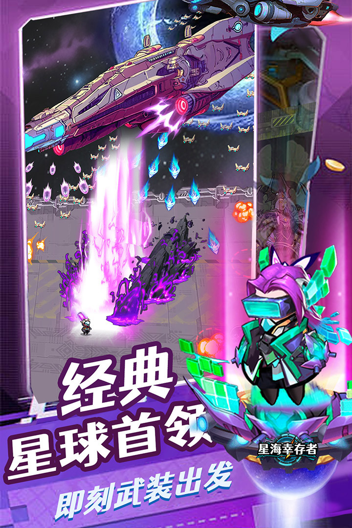 星海幸存者手游截图5