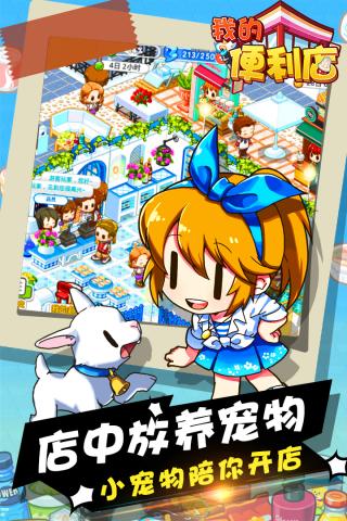 我的便利店挂机版 第1张图片