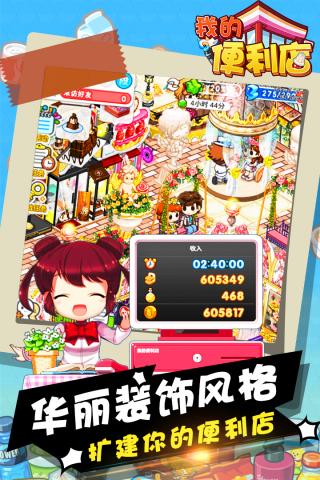 我的便利店挂机版 第2张图片