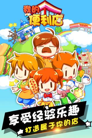 我的便利店挂机版 第4张图片