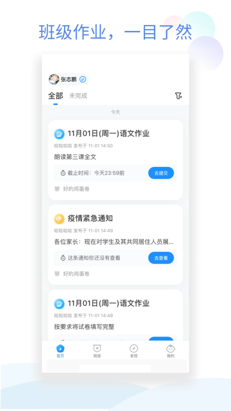 班级小管家旧版本下载 第1张图片