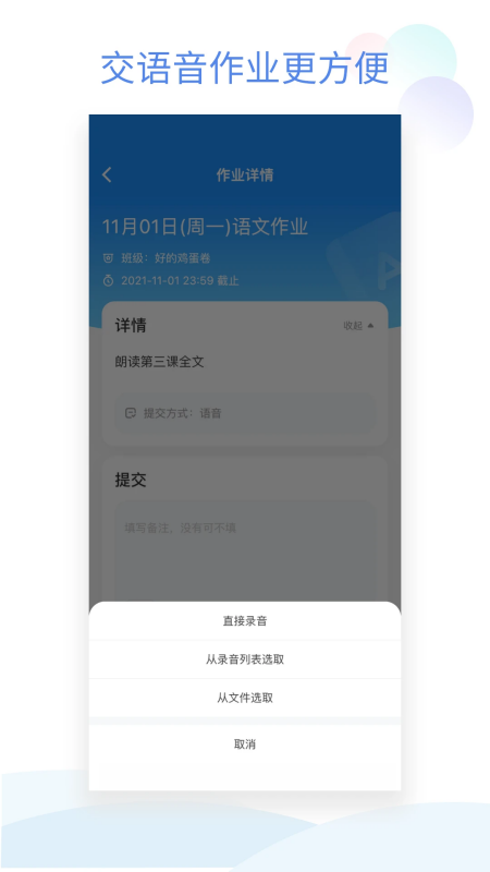 班级小管家旧版本下载 第3张图片