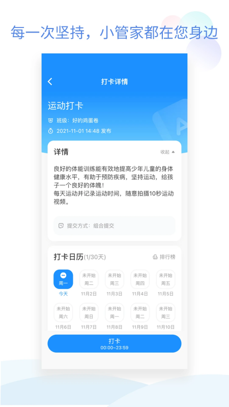 班级小管家旧版本下载 第4张图片