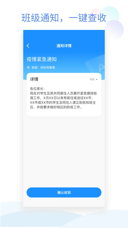 班级小管家旧版本下载 第2张图片