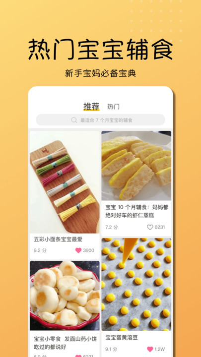 乖宝宝辅食大全APP下载 第2张图片