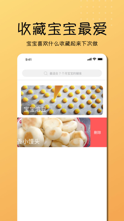 乖宝宝辅食大全APP下载 第3张图片