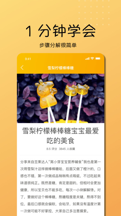 乖宝宝辅食大全APP下载 第1张图片