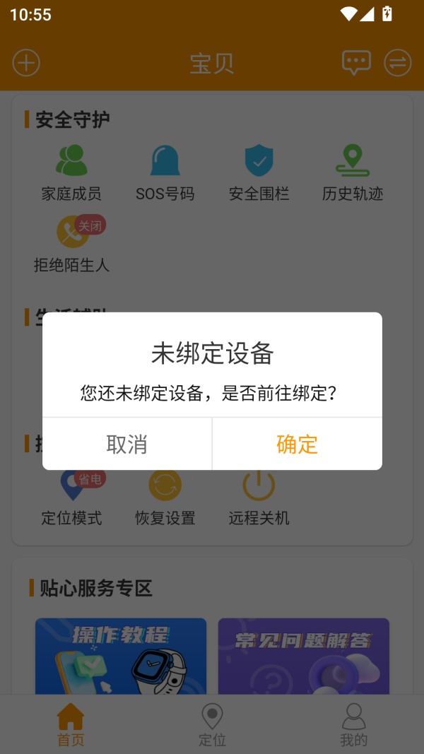 绑定教程截图4