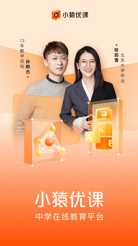 小猿优课2026最新版下载 第1张图片