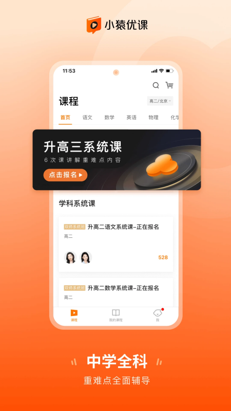 小猿优课2026最新版下载 第2张图片
