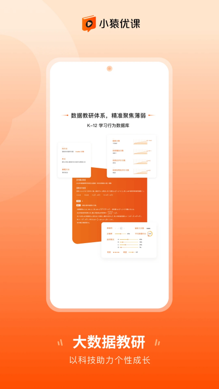 小猿优课2026最新版下载 第3张图片
