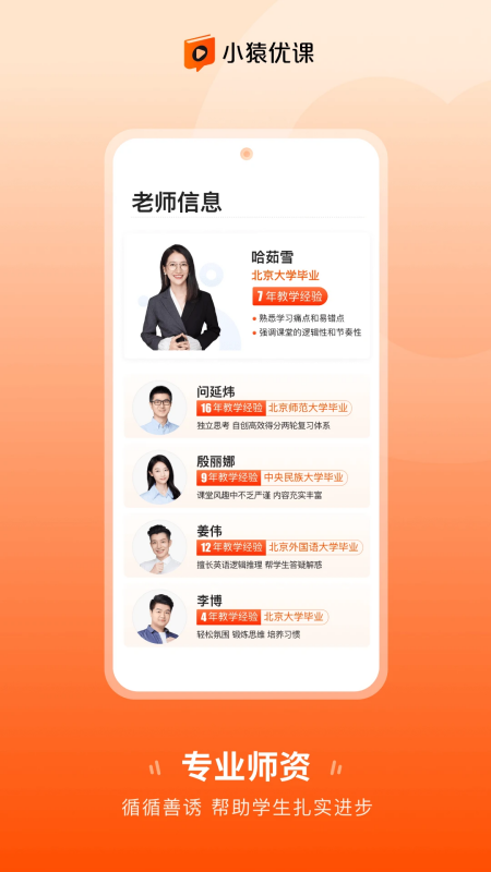 小猿优课2026最新版下载 第4张图片