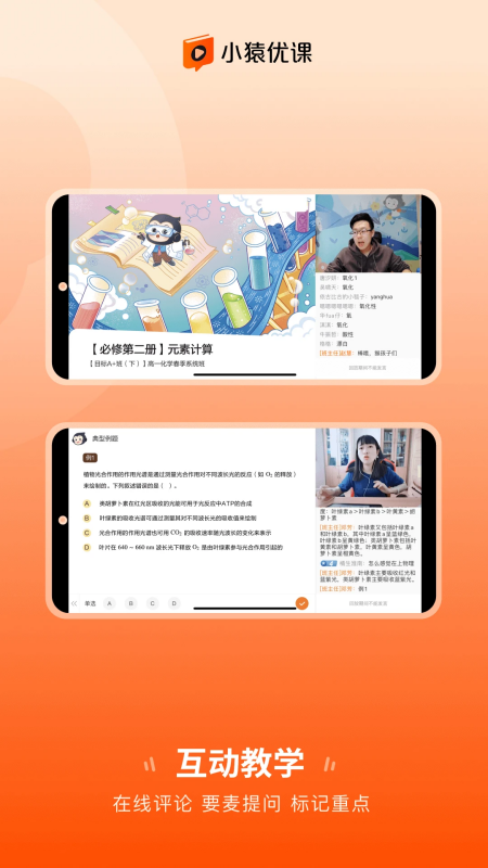 小猿优课2026最新版下载 第5张图片